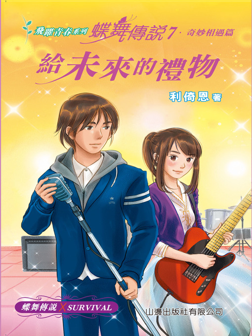 Title details for 飛躍青春系列 by 利倚恩 - Available